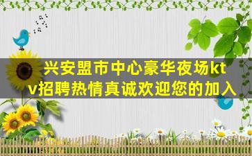 曲靖夜场招聘